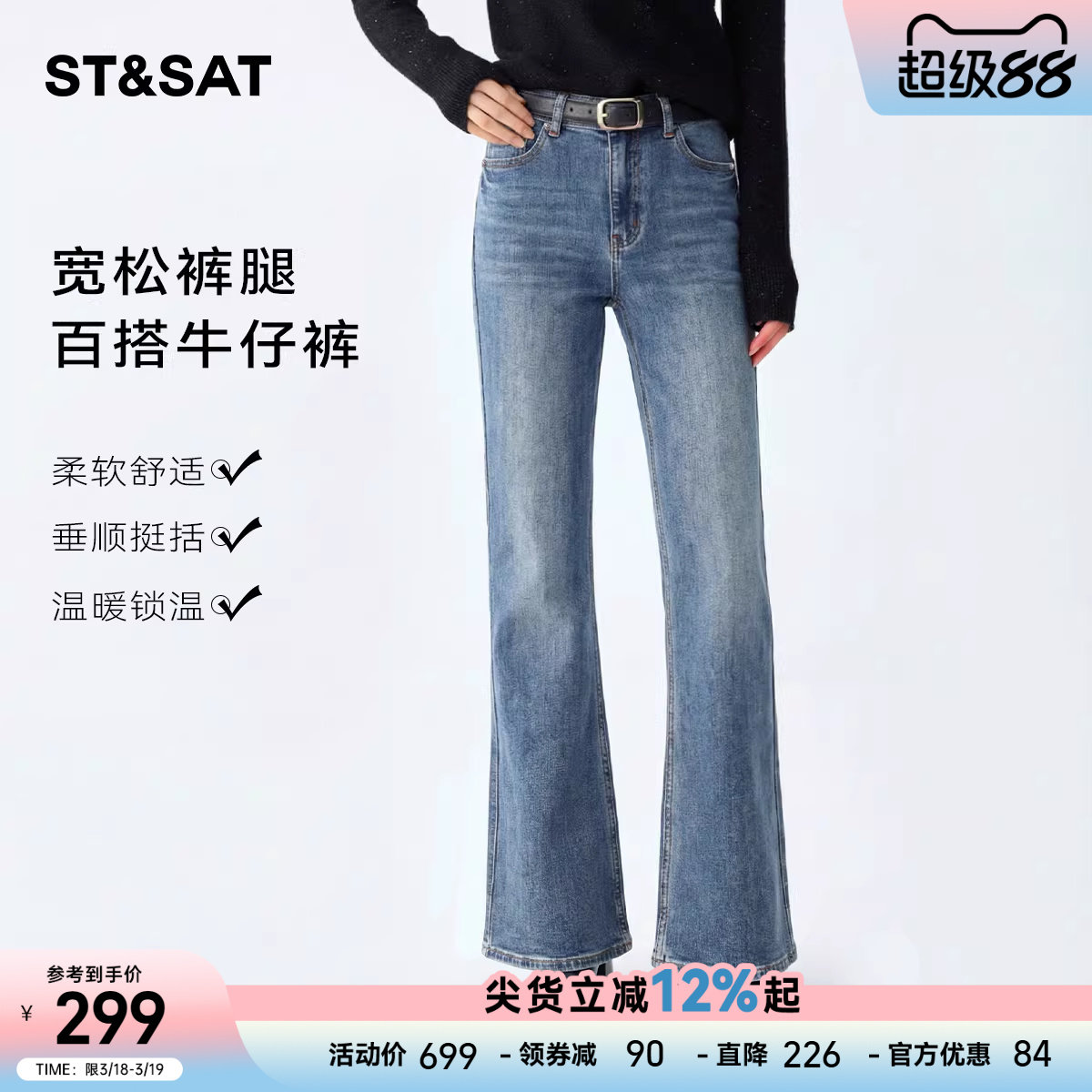 [舒弹超模裤]星期六直筒微喇牛仔裤女2026春季新款显瘦阔腿喇叭裤