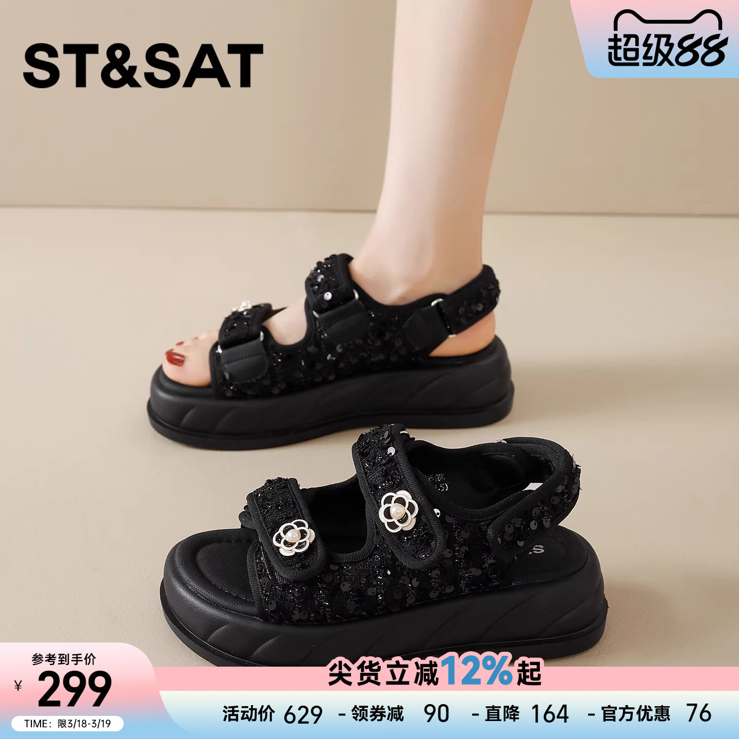 星期六厚底凉鞋女款新款夏季外穿珍珠一字带松糕底休闲沙滩鞋