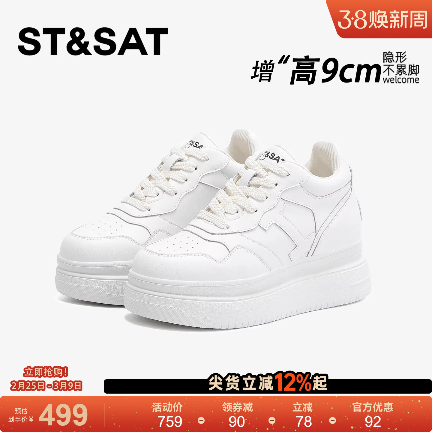 星期六内增高9CM松糕鞋子女款2026春季新款厚底隐形增高小白板鞋