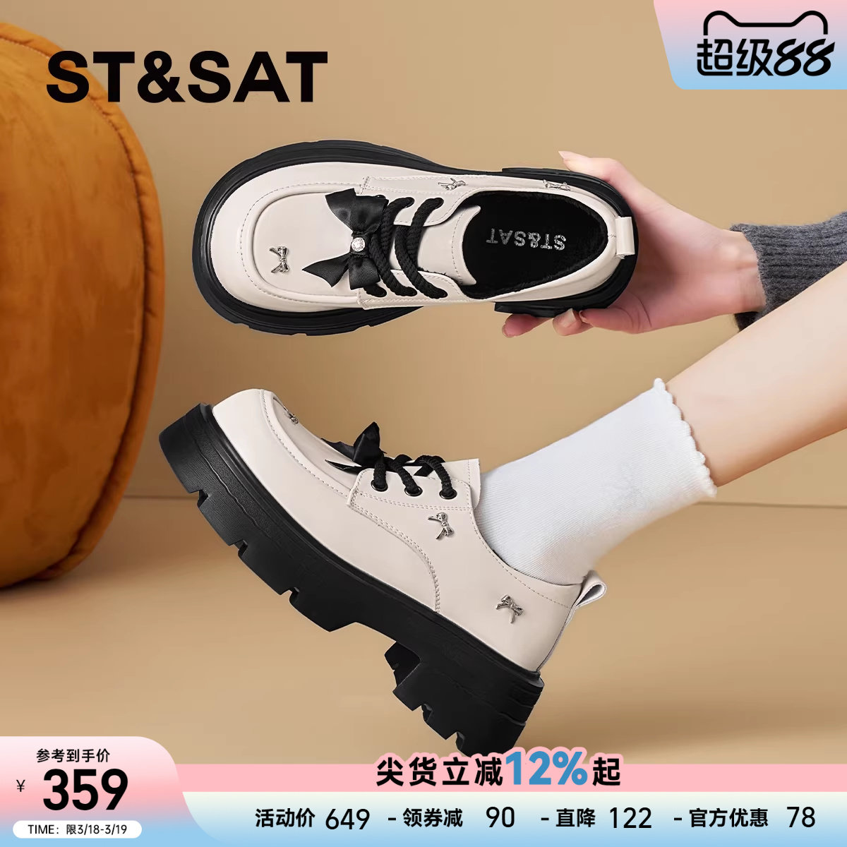 星期六白色小皮鞋女春季新款厚底百搭松糕底乐福鞋女深口单鞋爆款