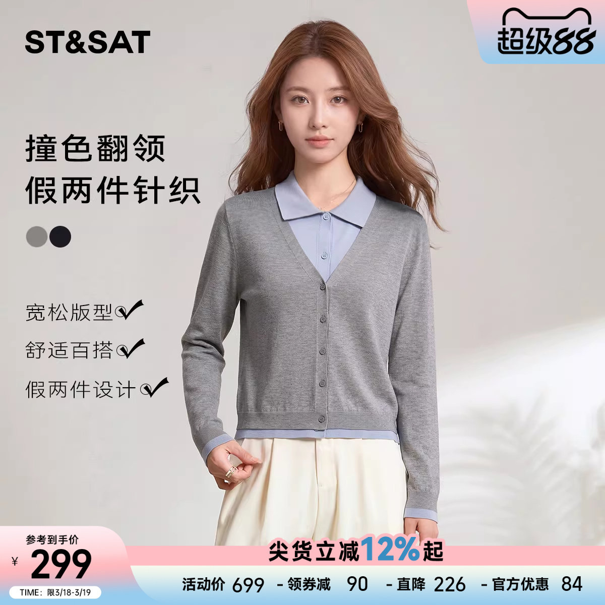 星期六设计感polo领针织衫女2026春季新款时尚假两件百搭开衫上衣