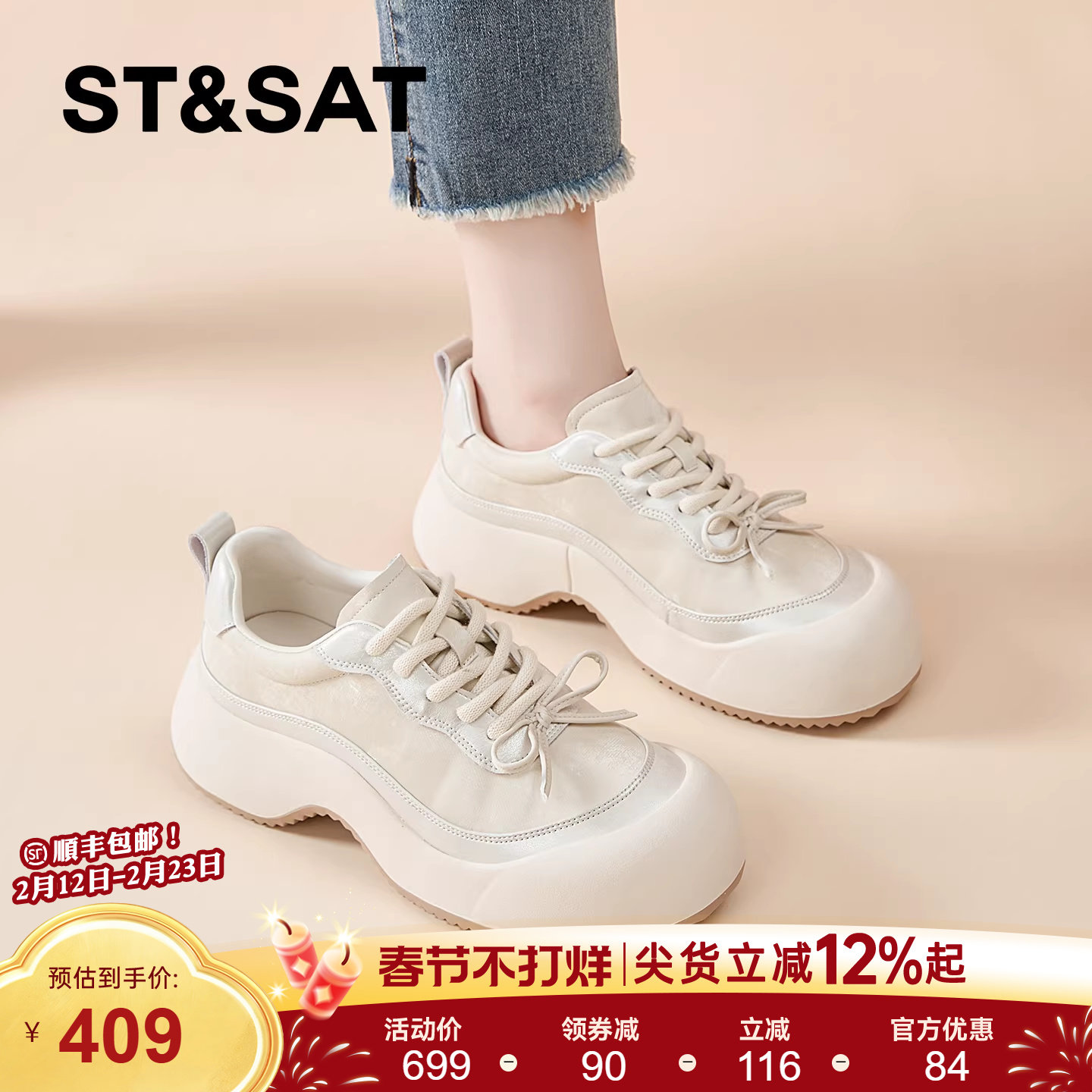 星期六厚底小白鞋女春季新款增高百搭休闲鞋舒适不累脚巨好看女鞋