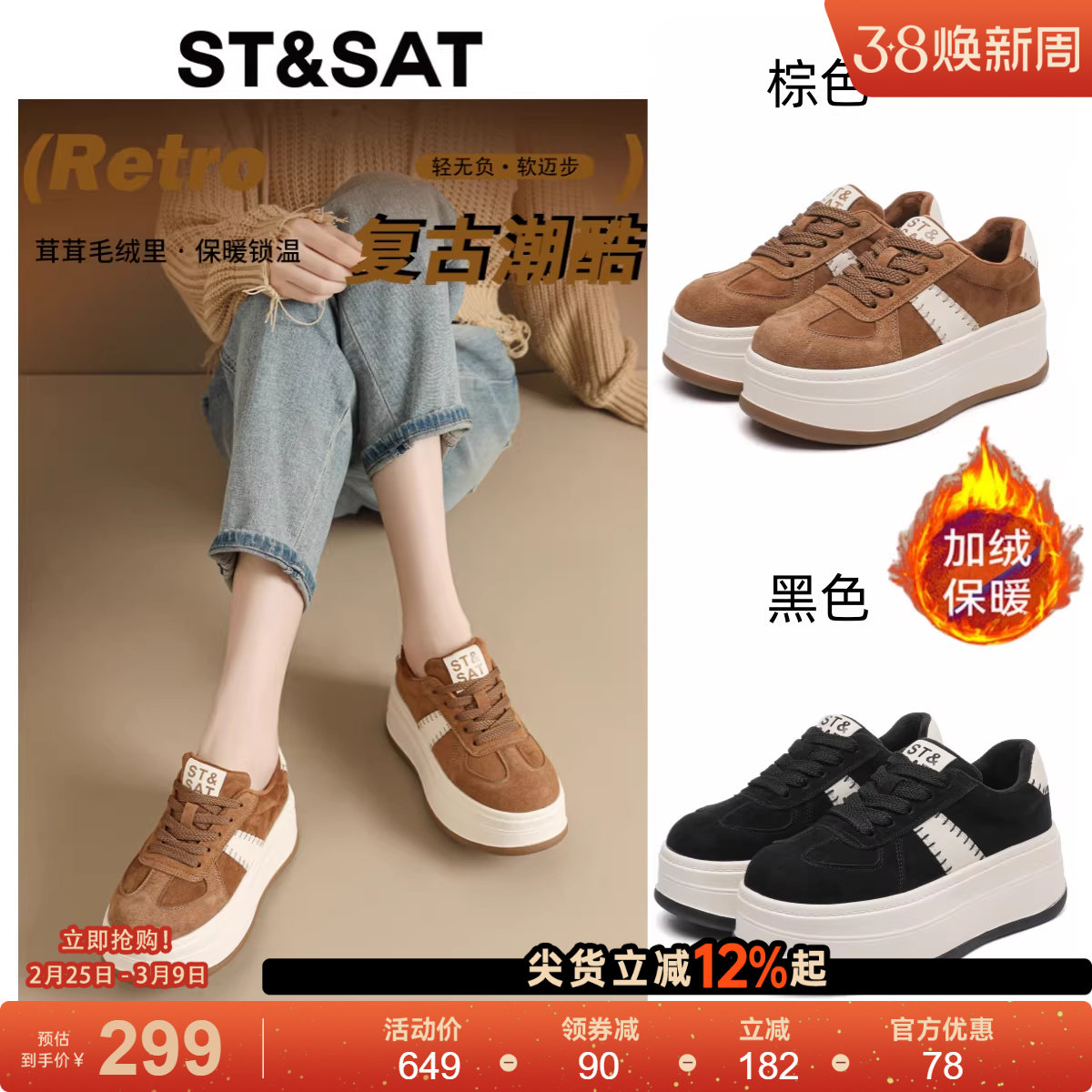 星期六复古高跟女鞋2025新款冬季加绒保暖毛毛鞋厚底显高运动板鞋