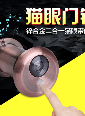 家用防盗门猫眼高清金属门镜带门铃一体二合一老式通用35mm带后盖