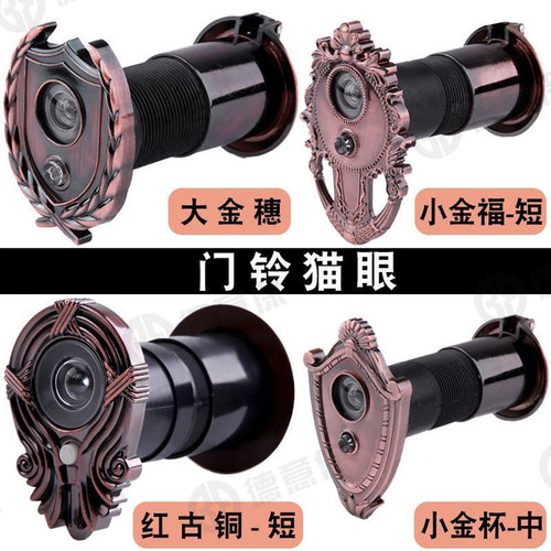 老式通用高清带门铃一体猫眼