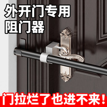 外开门防盗阻门器防盗门加固家用女生安全独居神器堵门入户门加锁