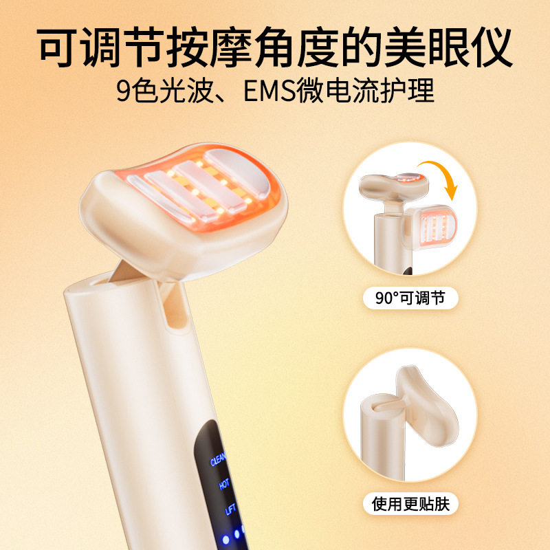 跨境新款9彩美眼仪家用眼霜眼纹ems眼部按摩加热导入微电流美容仪