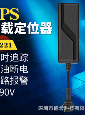 跨境热销gps定位器gc221厂家直销汽车摩托车电动车