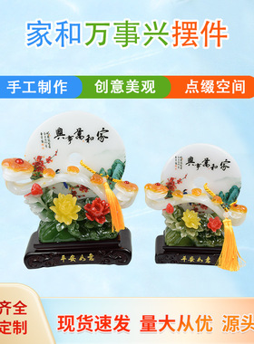家和万事兴摆件创意家居装饰品新房客厅电视柜摆设乔迁开业礼品