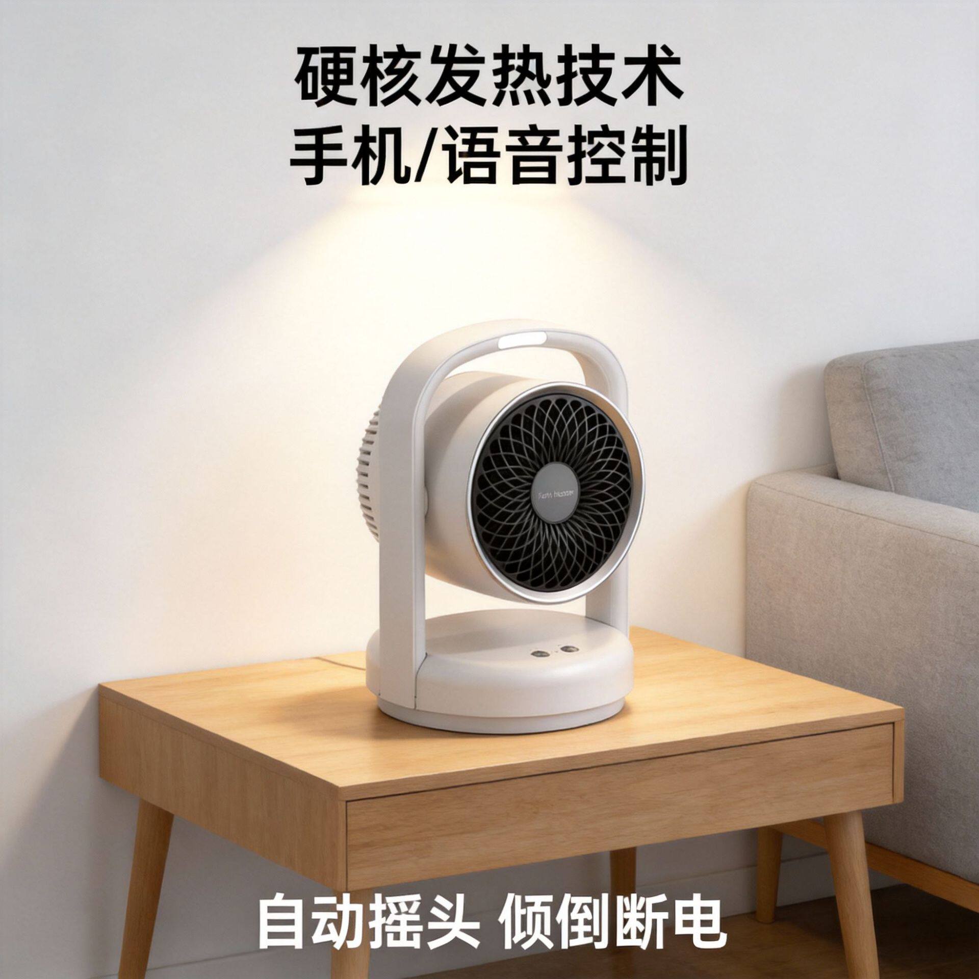 严选新款家用语音控制暖风机智能恒温小型电暖气便携台式取暖器