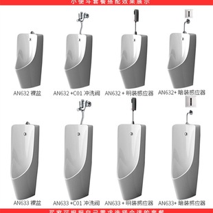 小便斗AN632挂墙AN633感应小便池壁挂式 公共陶瓷小便器