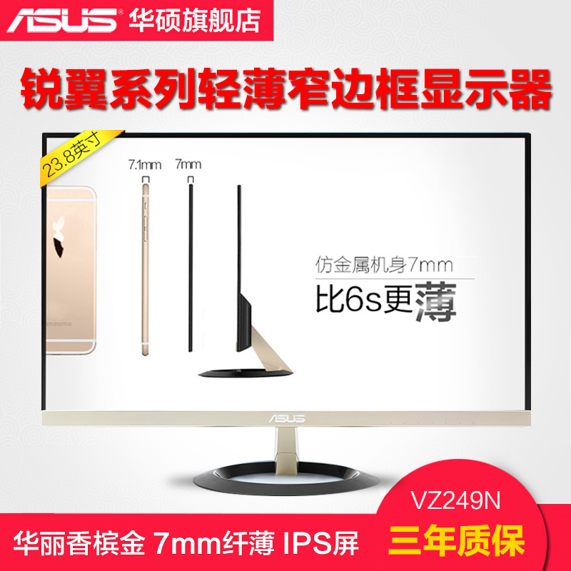 /VZ249N 23.8Ó¢´çÈñÒíϵÁÐÇᱡձ߿ò IPSÒº¾§ÆÁ ¸ßÇå