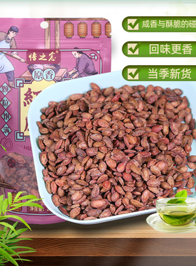 湖北大悟熟红打瓜子咸香盐味西瓜子炒货零食210g/袋包邮