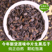 湖北特产大悟黑打瓜子500g 袋农家自种颗粒饱满原味生红瓜子