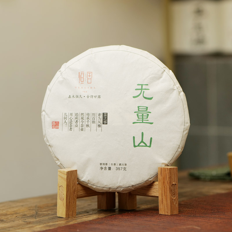 无量山普洱茶生茶茶叶云南临沧古树七子饼茶紧压茶357g图片