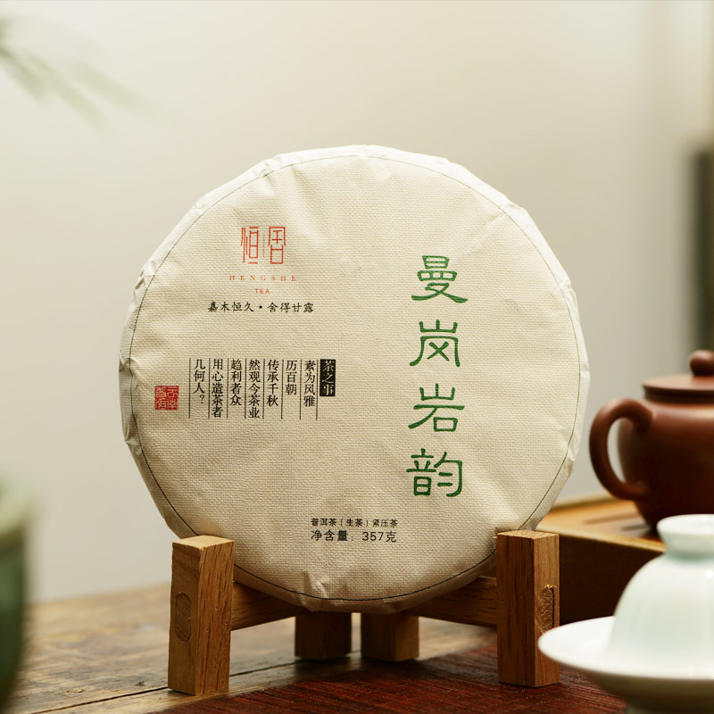 恒舍曼岗岩韵普洱茶生茶茶叶易武正山云南七子饼紧压茶357g图片