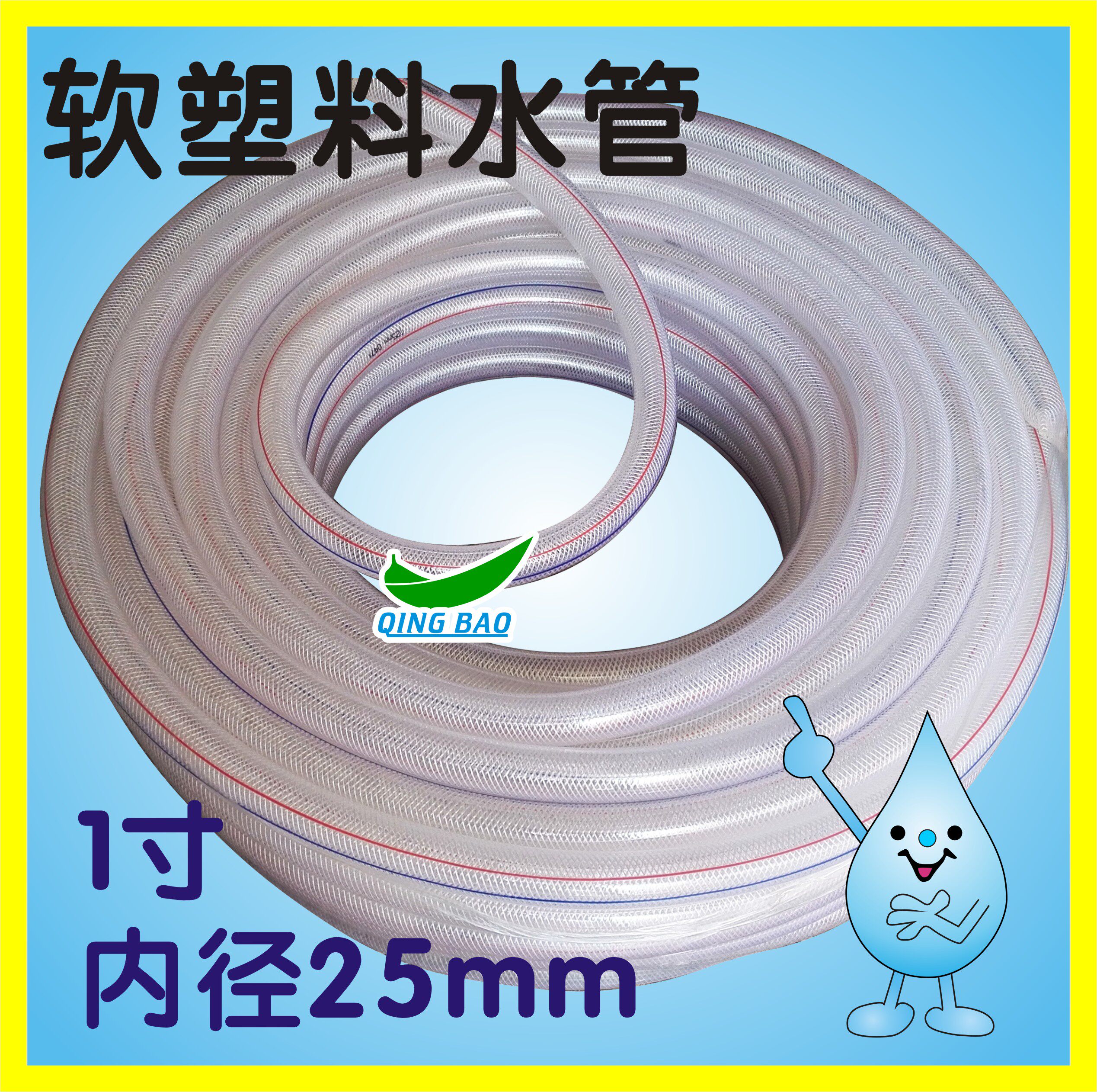 1寸内径25mm软塑料水管 优质透明蛇皮软胶管 浇花洗车抽水水管