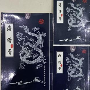 辽宁抚顺海清牌 海清膏 海清骨病专科医院 保真包邮