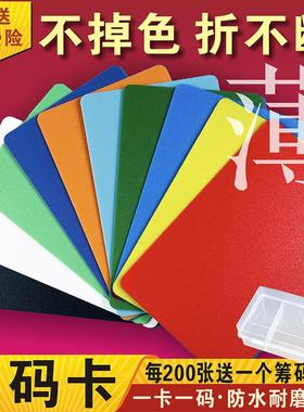 超薄款磨砂筹码卡片麻将馆棋牌室专用无面值颜色卡片不掉色折不断