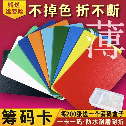 超薄款磨砂筹码卡片不掉色折不断