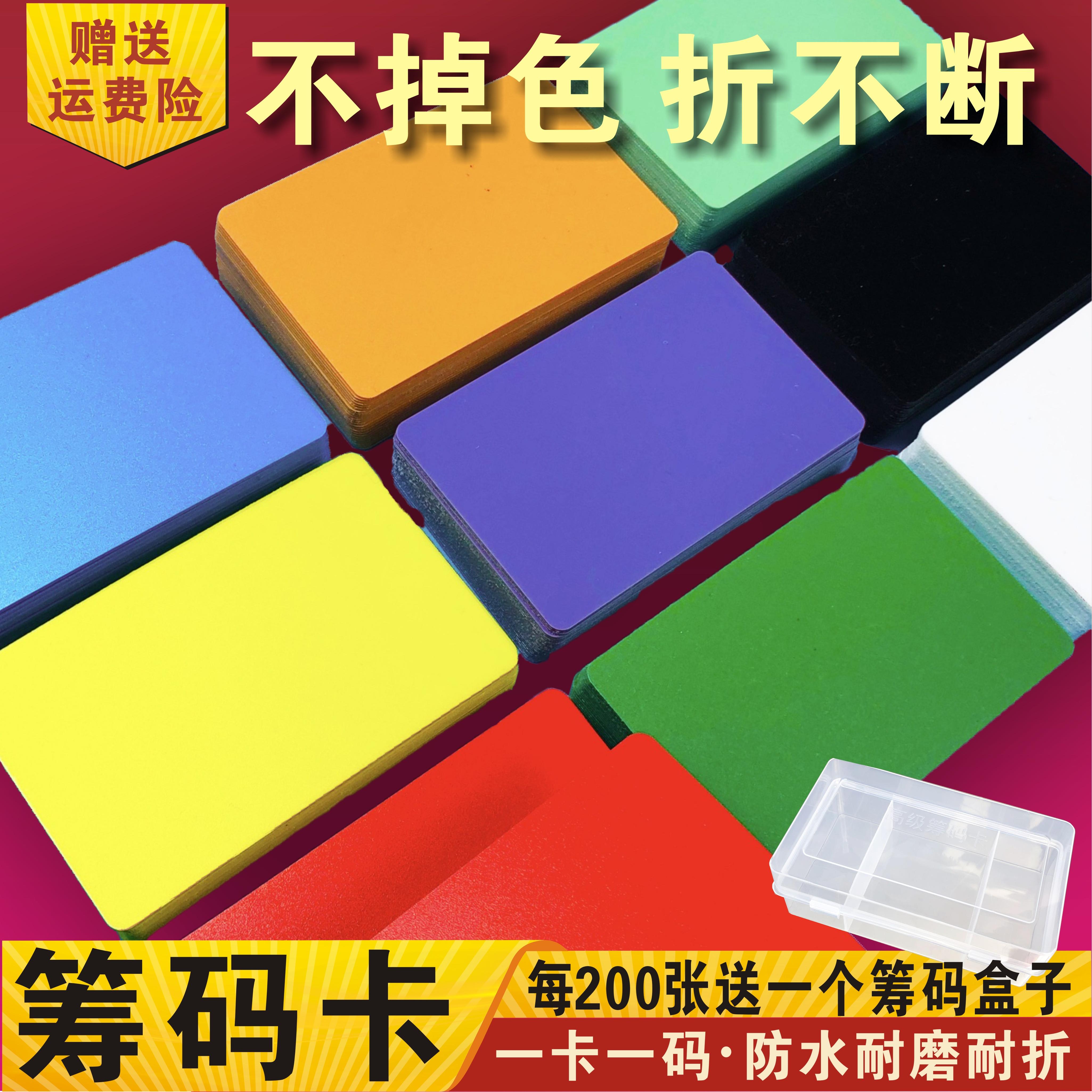 磨砂筹码卡片无面值不掉色折不断