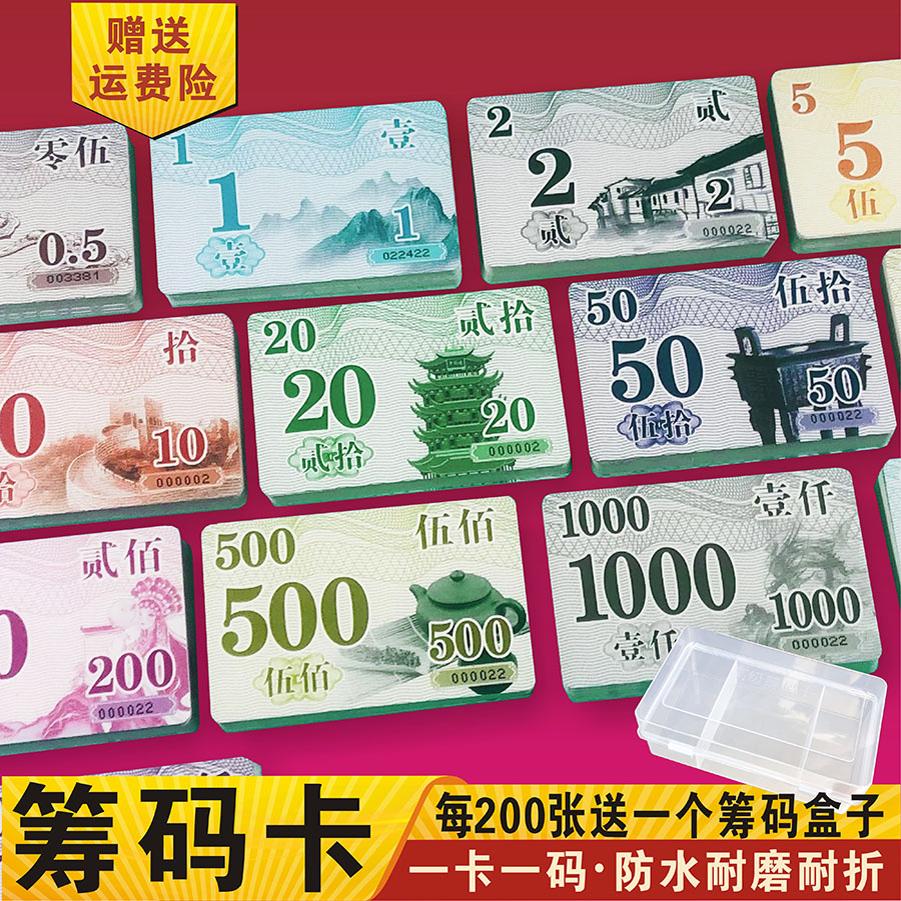 筹码卡麻将馆专用加厚磨砂防水