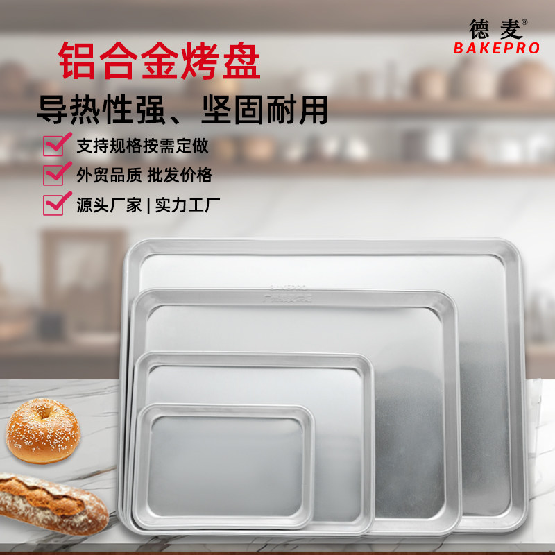 商用铝合金烤盘长方形烘焙模具