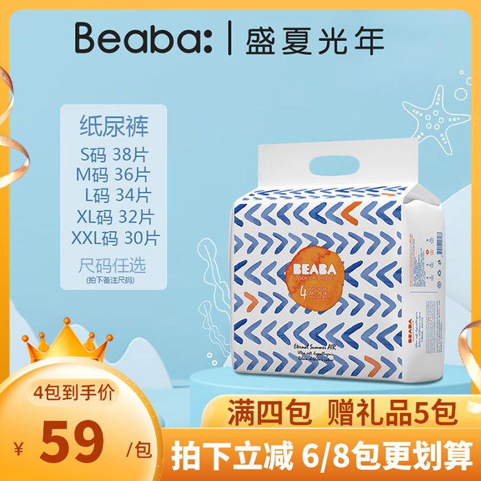 BEABA碧芭盛夏光年婴儿纸尿裤超薄透气宝宝尿不湿S/M/LXLXXL