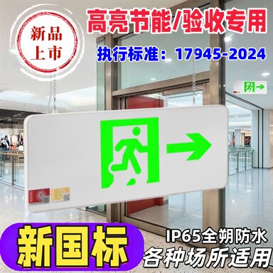 新国标安全出口应急灯消防疏散指示牌IP65防水高亮节能验收专用款