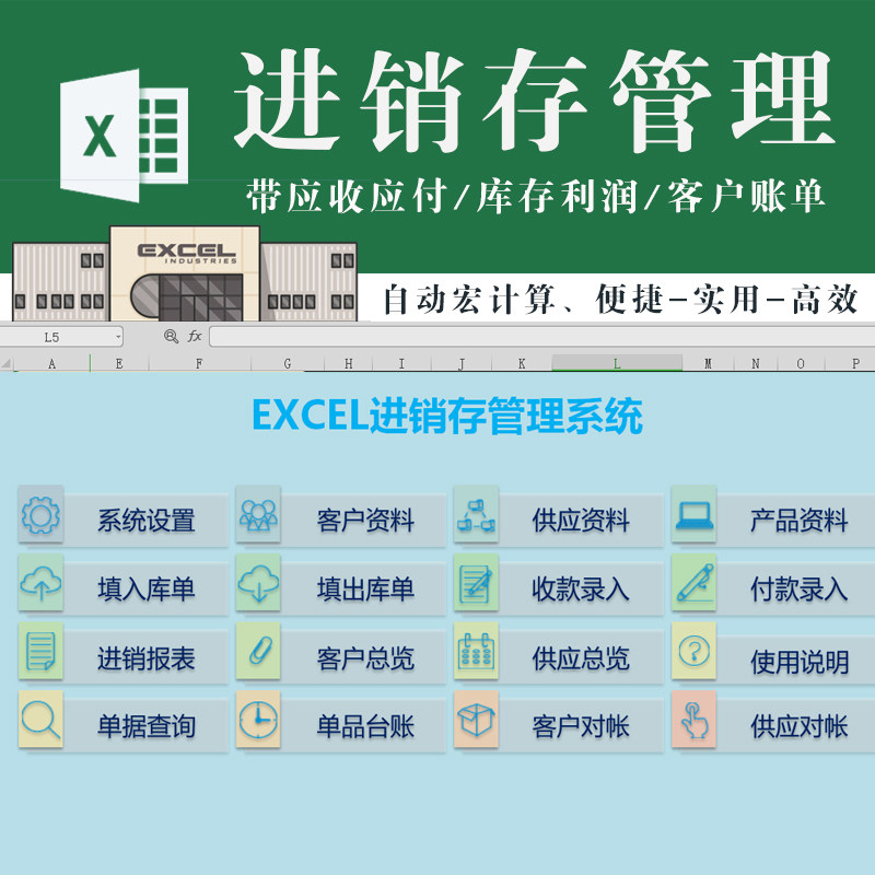 Excel进销存表格商品库存管理系统出入库打印仓库进销存管理软件