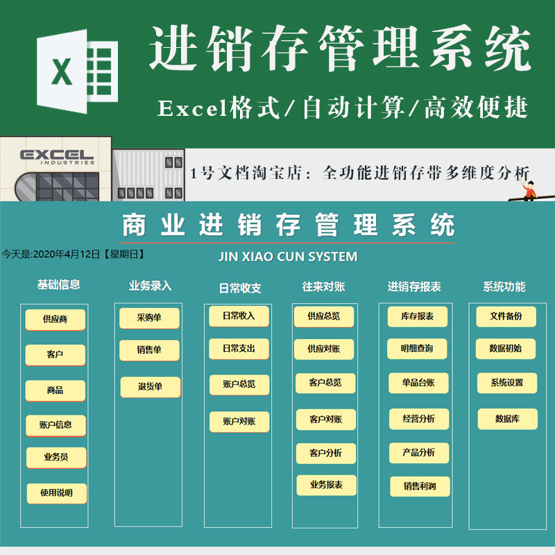 进销存软件系统excel永久 应收付对账明细销售利润提成管理分析
