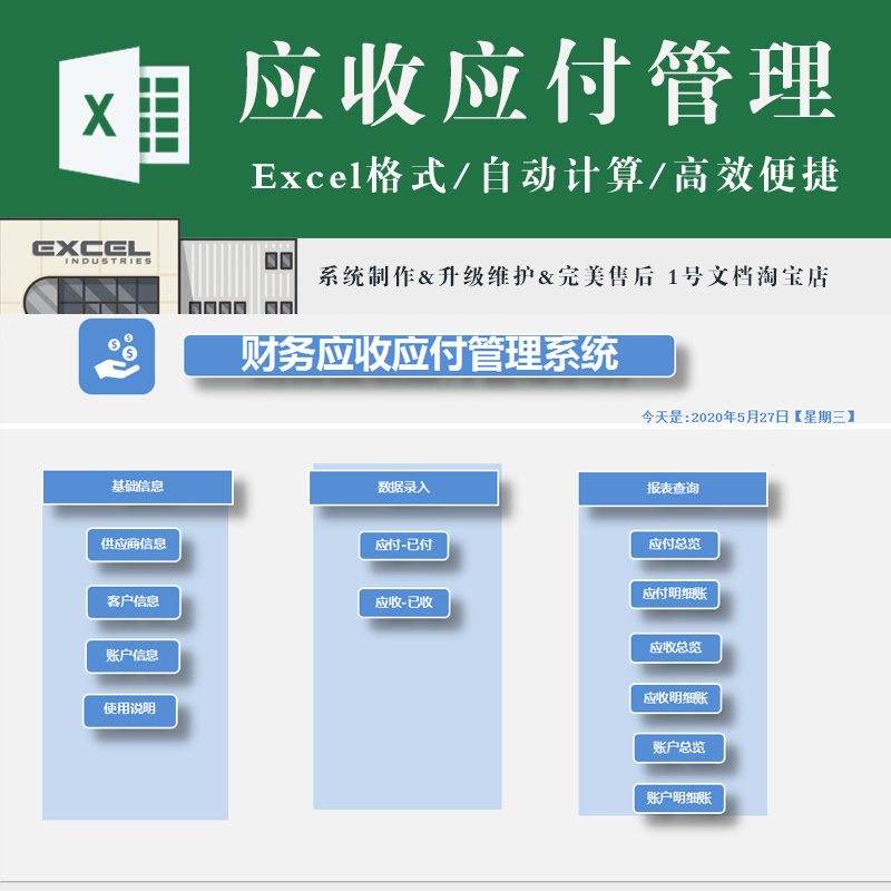 财务应收应付往来账管理系统excel 带应收应付对账总览账户明细账