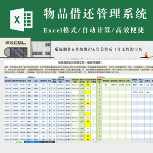 物品借还管理监控软件excel表格工具 借还不及时未按期归还统计