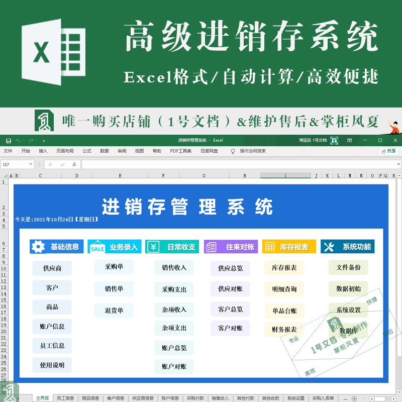 进销存管理系统excel表格应收付对账总览库存带财务报表