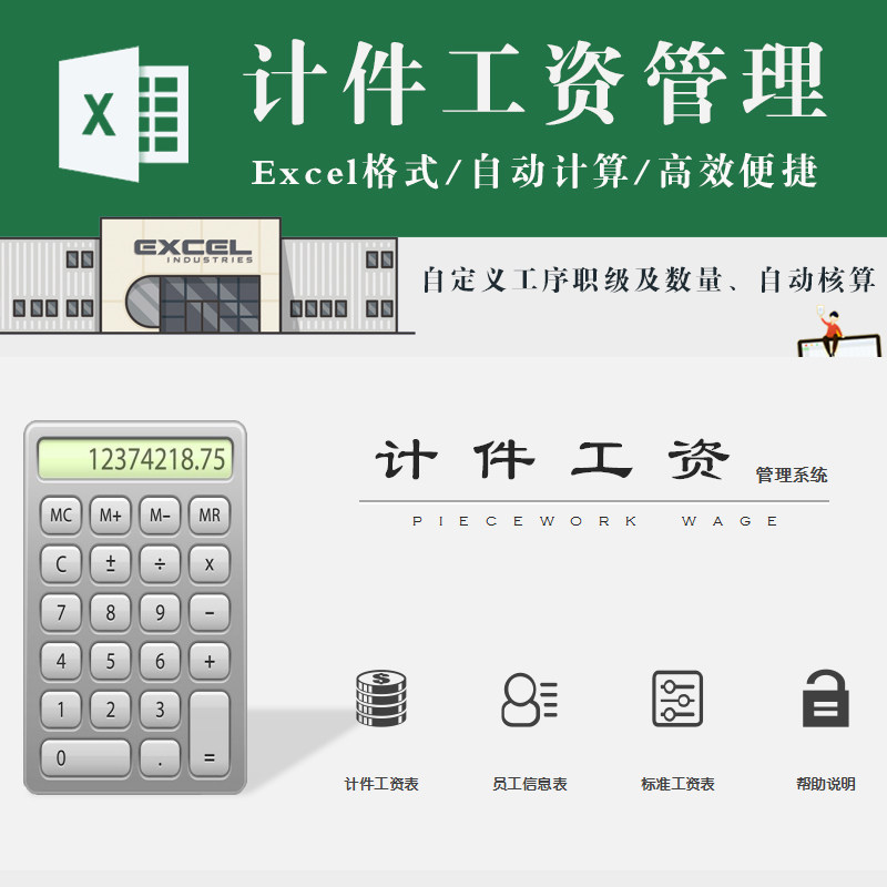 计件工资表管理软件excel 自定义工序职级及数量 自动核算工资