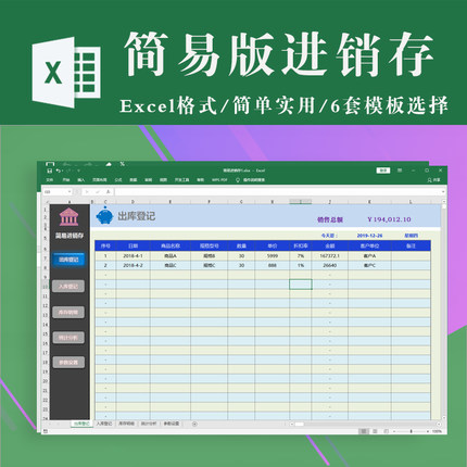 简单进销存出入库库存管理系统  进销存excel表格（简单实用）