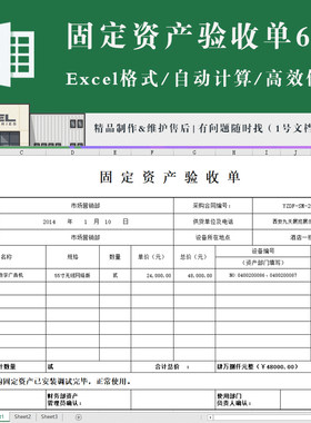 固定资产验收单领用确认单据报告excel表格模板