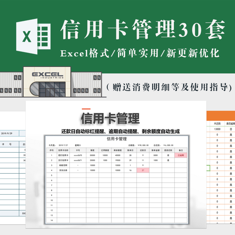 信用养卡管理网贷花呗白条表格 还款明细月消费信息负债计划excel