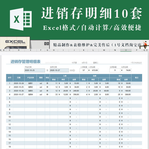 通用进销存excel材料出入库采购销售管理明细表模板（自动计算）