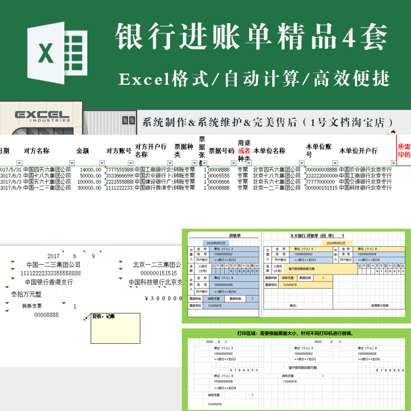 工行农行中国银行进帐单支票套打 进账单公式打印套打模板 商务/设计服务 设计素材/源文件 原图主图