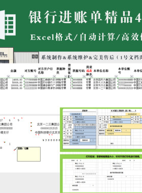 工行农行中国银行进帐单支票套打 进账单公式打印套打模板