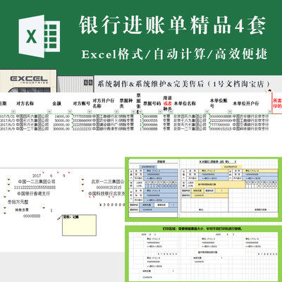 工行农行中国银行进帐单支票套打 进账单公式打印套打模板