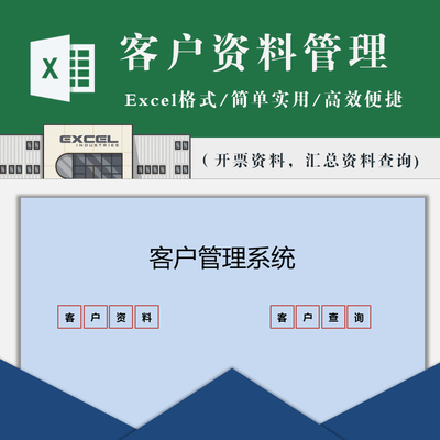 客户资料管理Excel系统模板 客户跟进记录 简单简洁客户管理查询