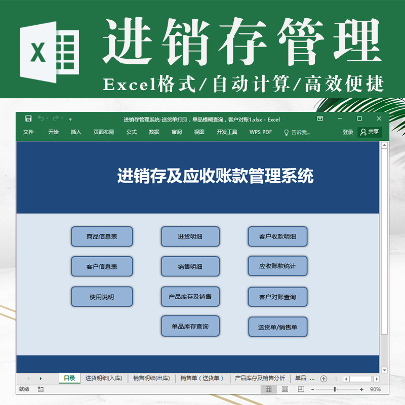 进销存及应收账款管理系统excel函数版  单品模糊查询及应收应付