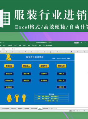服装进销存管理软件 服装店经营进销存Excel表格 商品库存出入库