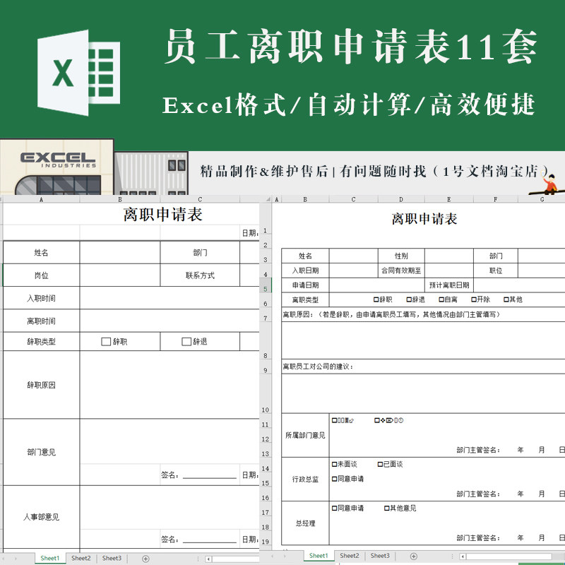 行政人事通用企业员工离职表离职申请表通用版excel表格模板