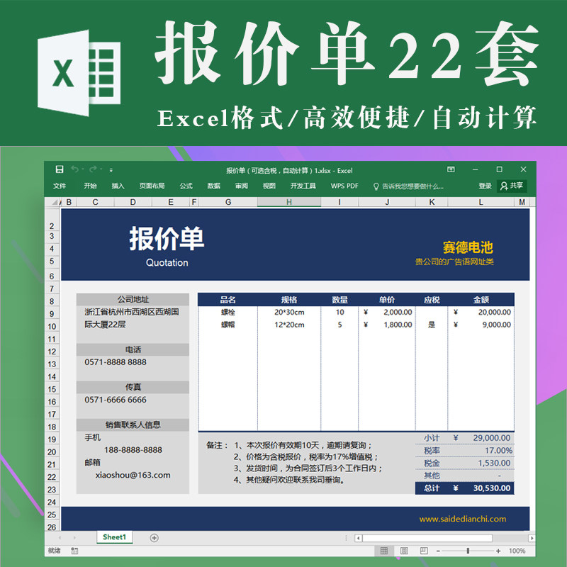 通用简洁产品汽车施工报价单模板价格excel表格 简单实用自动计算