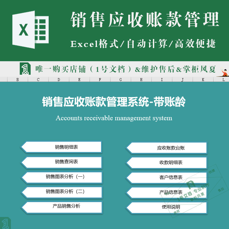 应收账款管理系统含账龄分析销售图表分析 销售应收账款管理excel