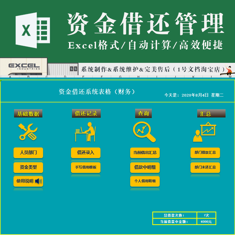 财务资金费用借还系统excel表格 人员部门借还录入查询汇总