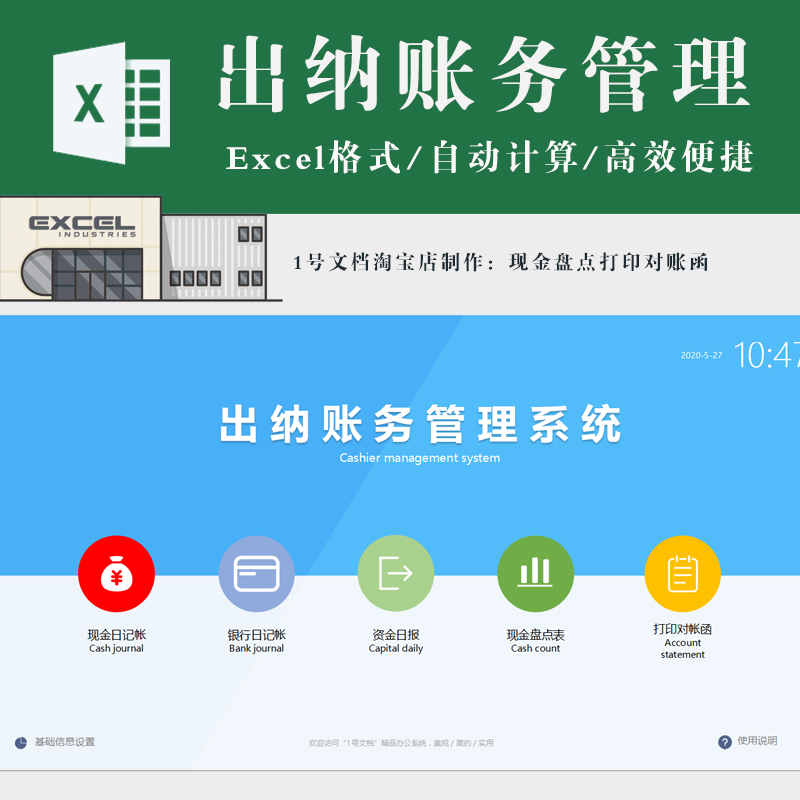 财务出纳收支系统excel 现金银行日记账 现金盘点表可打印对账函